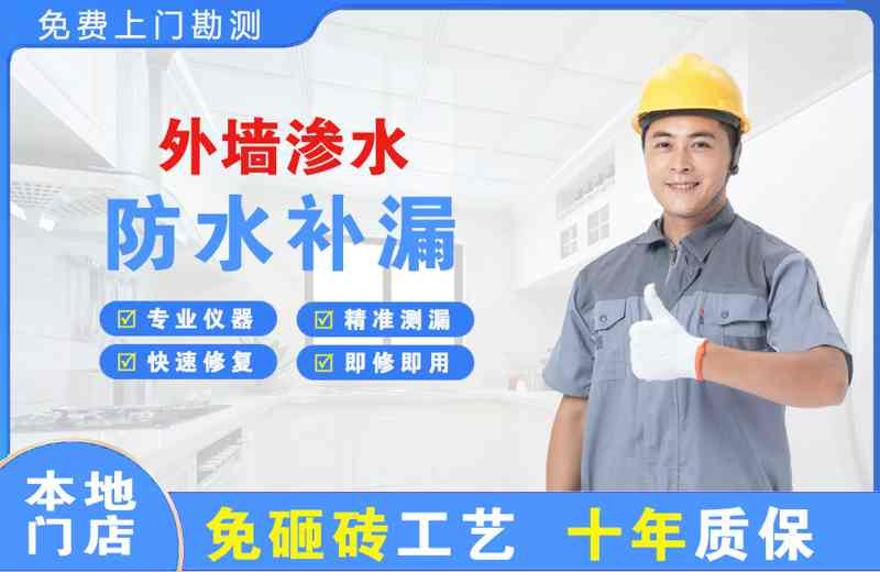 晋州外墙渗水维修