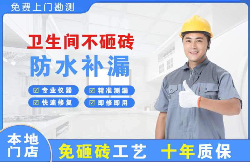 晋州卫生间不砸砖修补漏水